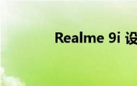 Realme 9i 设计渲染图泄露