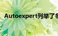 Autoexpert列举了冬季暖机时的两种方法