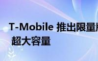 T-Mobile 推出限量版 Lite-Brite 以庆祝 5G 超大容量