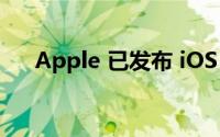 Apple 已发布 iOS 15.2 开发者测试版