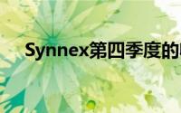 Synnex第四季度的收益和收入超出预期