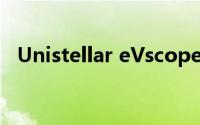 Unistellar eVscope 2 望远镜有哪些功能