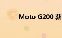 Moto G200 获得 TENAA 认证