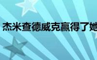 杰米查德威克赢得了她的第二个 W 系列冠军