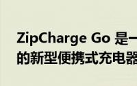 ZipCharge Go 是一款适用于您的电动汽车的新型便携式充电器