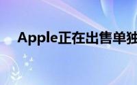 Apple正在出售单独和四件装的AirTags