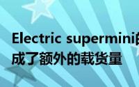 Electric supermini的商业版本将后排座椅换成了额外的载货量