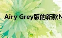 Airy Grey版的新款Nissan Note现身市场