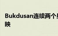 Bukdusan连续两个星期排名第二年终剧院放映