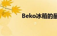 Beko冰箱的最佳功能是什么