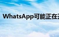 WhatsApp可能正在开发一项新的社区功能