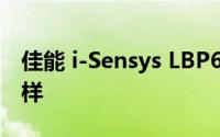 佳能 i-Sensys LBP623Cdw打印机规格怎么样