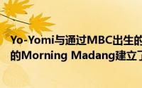 Yo-Yomi与通过MBC出生的歌手Soon-Seul和KBS1电视台的Morning Madang建立了联系