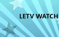 LETV WATCH W6在正式上市