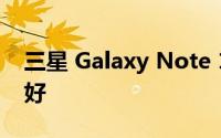 三星 Galaxy Note 10 Plus手机处理器好不好