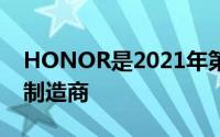 HONOR是2021年第三季度第三大智能手机制造商