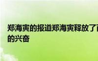 郑海寅的报道郑海寅释放了百老汇最火爆的音乐餐厅中隐藏的兴奋