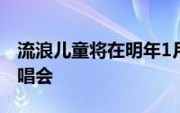 流浪儿童将在明年1月开始他们的世界巡回演唱会