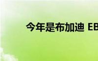 今年是布加迪 EB110 发布30周年