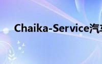 Chaika-Service汽车厂的独特车型亮相