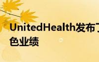 UnitedHealth发布了超出预期的第三季度出色业绩