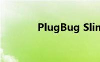 PlugBug Slim随身电源评测