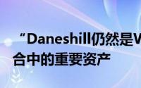 “Daneshill仍然是Warehouse REIT投资组合中的重要资产