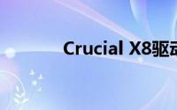 Crucial X8驱动器性能怎么样