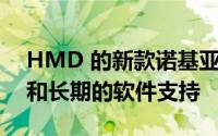 HMD 的新款诺基亚 XR20 拥有耐用的硬件和长期的软件支持