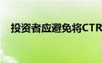 投资者应避免将CTRM股票视为潜在隐患