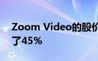 Zoom Video的股价自上季度报告以来飙升了45%