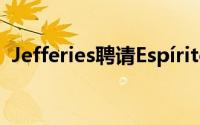 Jefferies聘请Espírito担任企业访问负责人