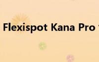 Flexispot Kana Pro 竹立式办公桌如何组装