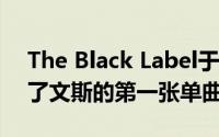 The Black Label于30日在官方SNS上发布了文斯的第一张单曲MENNAL