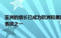 亚洲的增长已成为欧洲和美国主要衍生品交易所的主要优先事项之一