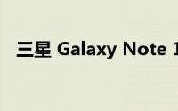 三星 Galaxy Note 10 Plus手机设计如何