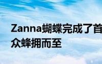 Zanna蝴蝶完成了首次个人演唱会6000名观众蜂拥而至