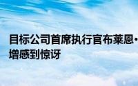 目标公司首席执行官布莱恩·康奈尔说 他对1月份购物者的激增感到惊讶