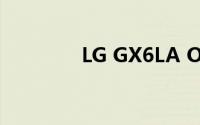 LG GX6LA OLED电视评测