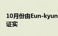 10月份由Eun-kyung Shim主演的报纸记者证实