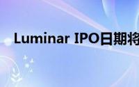 Luminar IPO日期将通过反向合并来实现