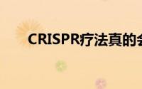 CRISPR疗法真的会达到110美元吗？