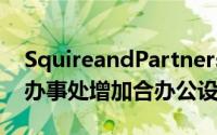 SquireandPartners使用大量木材为其伦敦办事处增加合办公设施