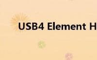 USB4 Element Hub端口价钱合适吗