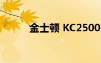 金士顿 KC2500 SSD价格合适吗