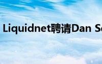 Liquidnet聘请Dan Squires专注于对冲基金