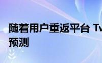 随着用户重返平台 Twitter推动第二季度收入预测