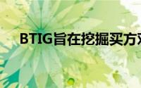 BTIG旨在挖掘买方对高触摸交易的需求