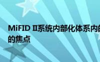 MiFID II系统内部化体系内的潜在漏洞几个月来一直是争议的焦点