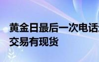 黄金日最后一次电话这些历史最低的M1Mac交易有现货